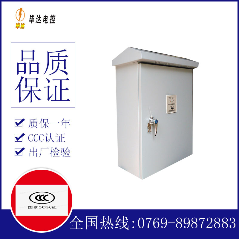 新和排污泵控制箱